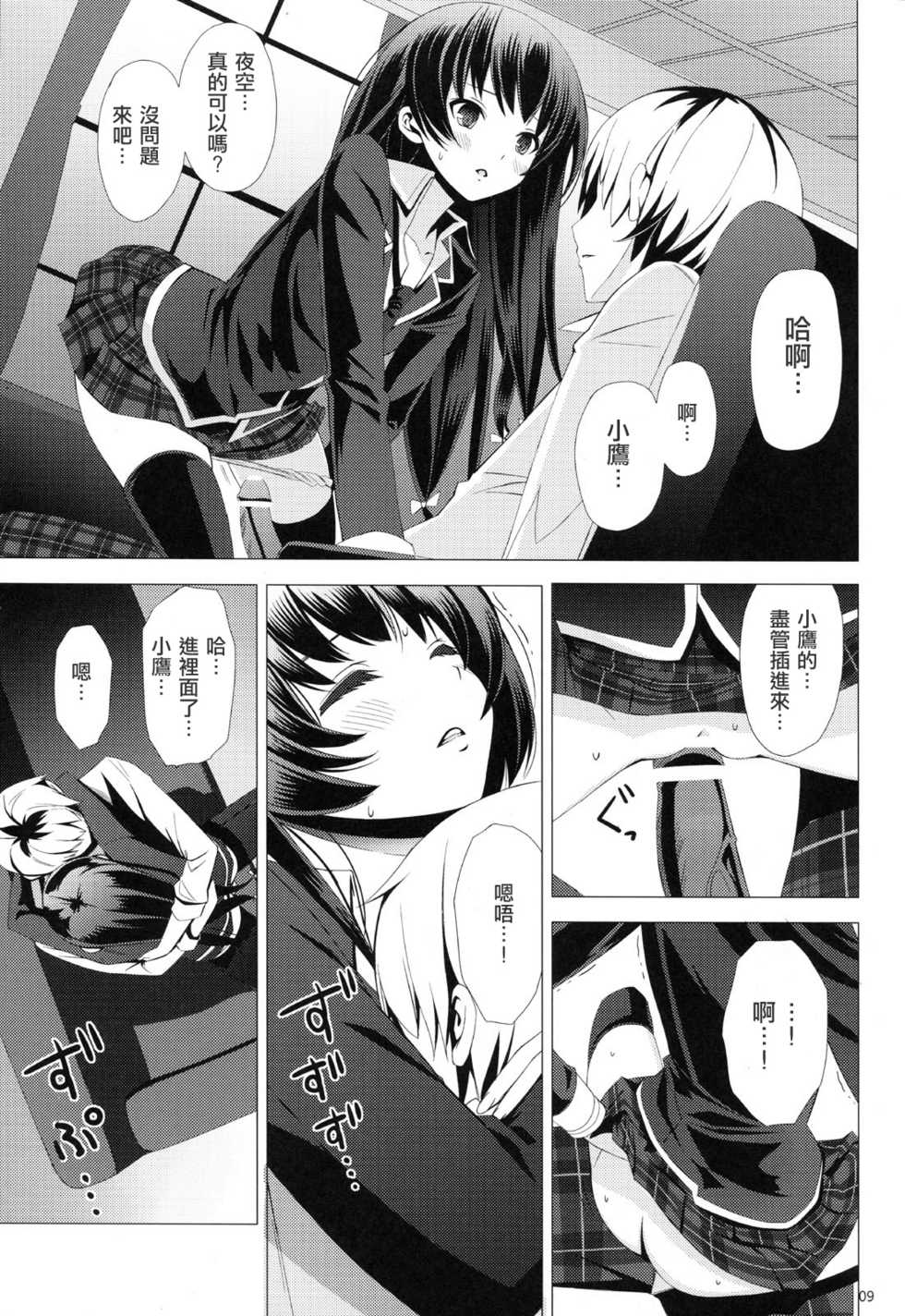 (C80) [Yellow Avantgard (Mikoto Akemi)] B.F.F. (Boku wa Tomodachi ga Sukunai) [Chinese] [fensy汉化] - Page 8