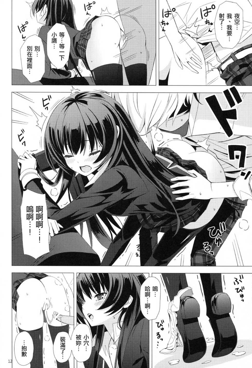 (C80) [Yellow Avantgard (Mikoto Akemi)] B.F.F. (Boku wa Tomodachi ga Sukunai) [Chinese] [fensy汉化] - Page 11