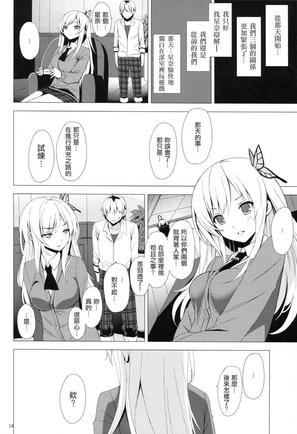 (C80) [Yellow Avantgard (Mikoto Akemi)] B.F.F. (Boku wa Tomodachi ga Sukunai) [Chinese] [fensy汉化] - Page 13