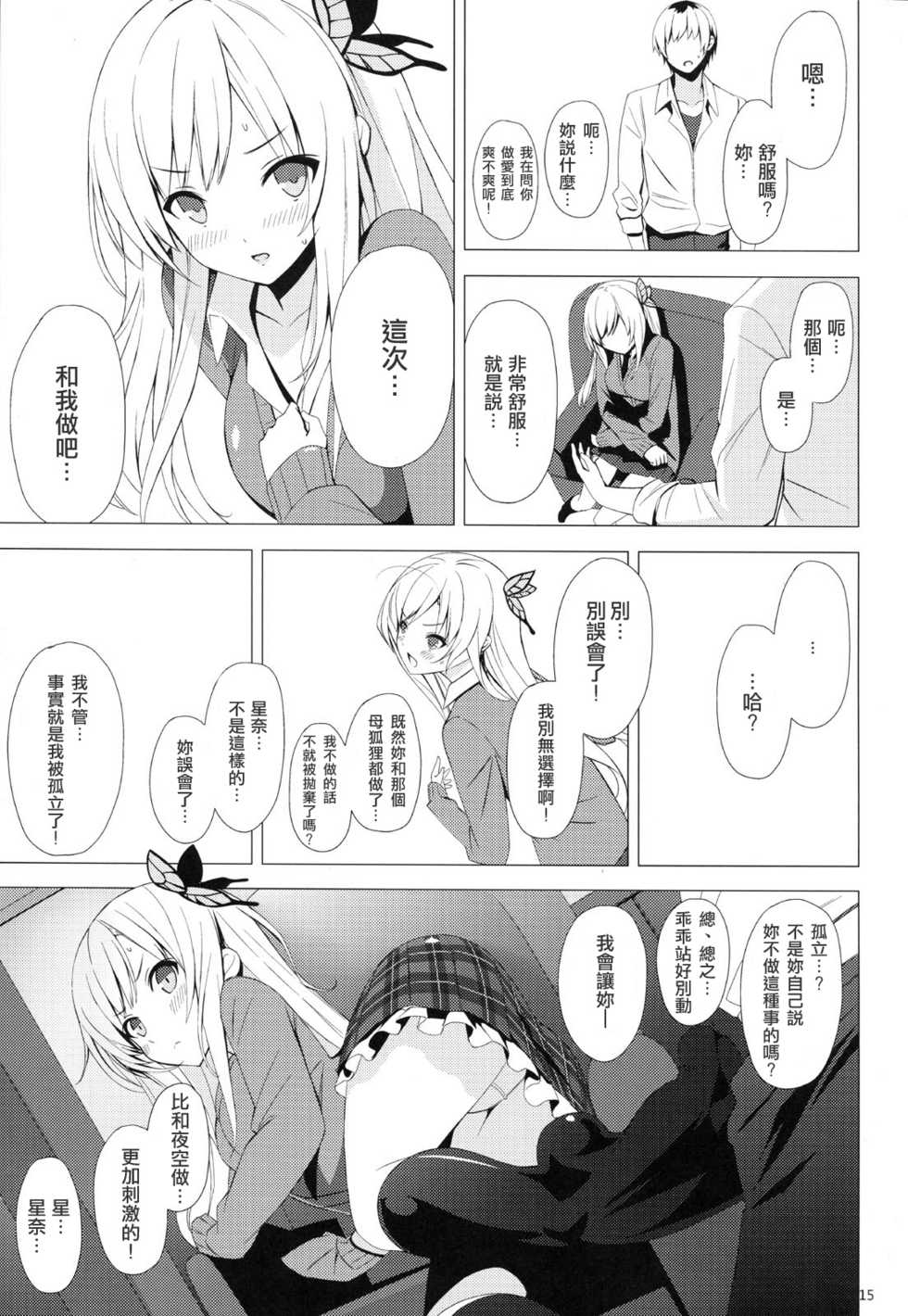 (C80) [Yellow Avantgard (Mikoto Akemi)] B.F.F. (Boku wa Tomodachi ga Sukunai) [Chinese] [fensy汉化] - Page 14