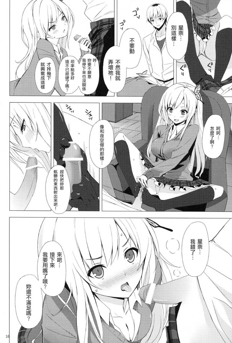 (C80) [Yellow Avantgard (Mikoto Akemi)] B.F.F. (Boku wa Tomodachi ga Sukunai) [Chinese] [fensy汉化] - Page 15