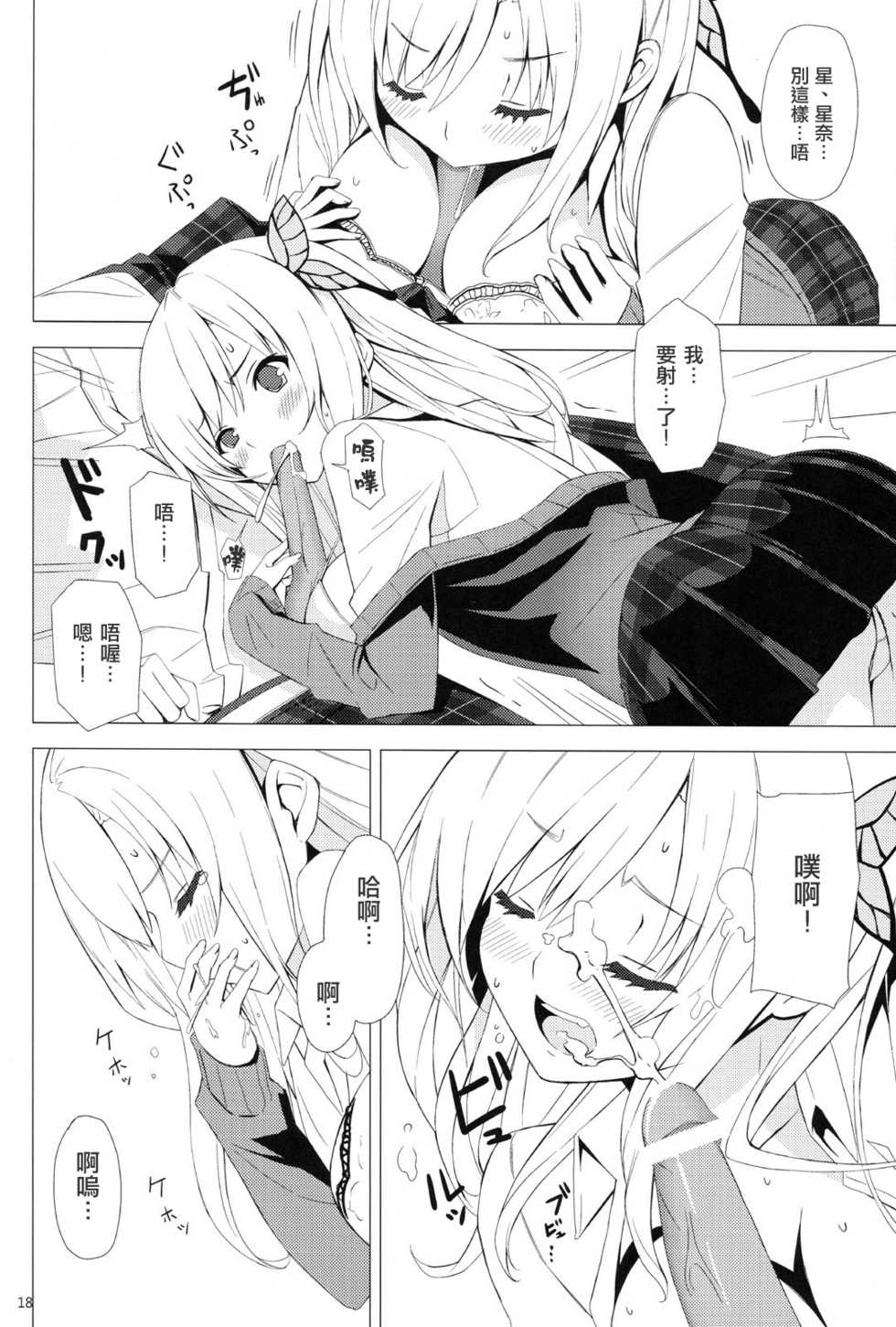 (C80) [Yellow Avantgard (Mikoto Akemi)] B.F.F. (Boku wa Tomodachi ga Sukunai) [Chinese] [fensy汉化] - Page 17