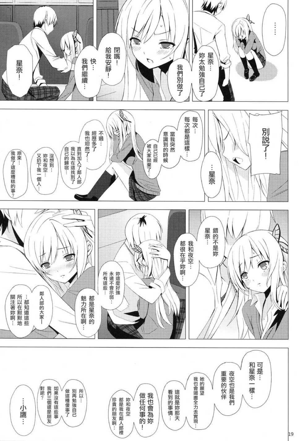 (C80) [Yellow Avantgard (Mikoto Akemi)] B.F.F. (Boku wa Tomodachi ga Sukunai) [Chinese] [fensy汉化] - Page 18