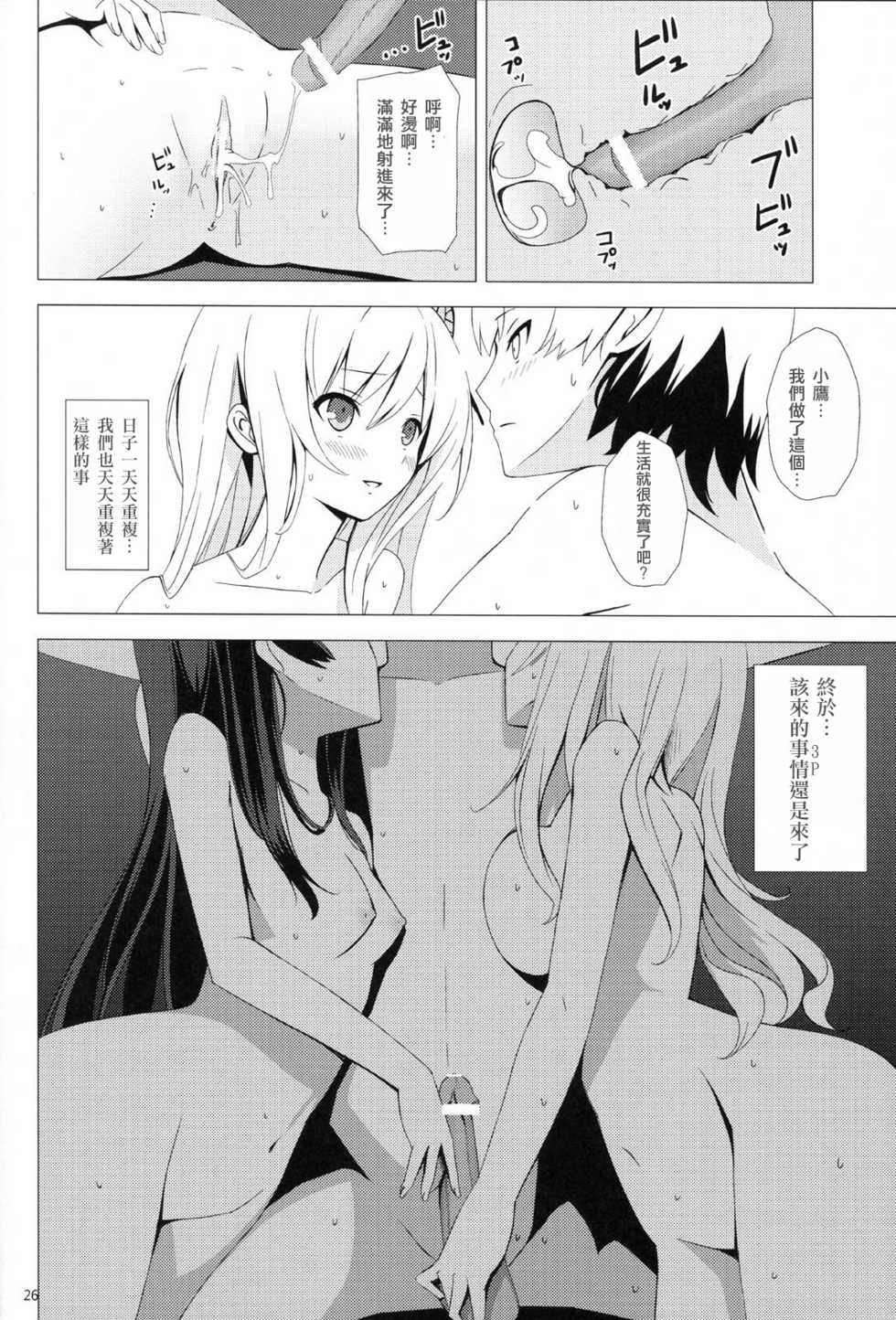 (C80) [Yellow Avantgard (Mikoto Akemi)] B.F.F. (Boku wa Tomodachi ga Sukunai) [Chinese] [fensy汉化] - Page 25