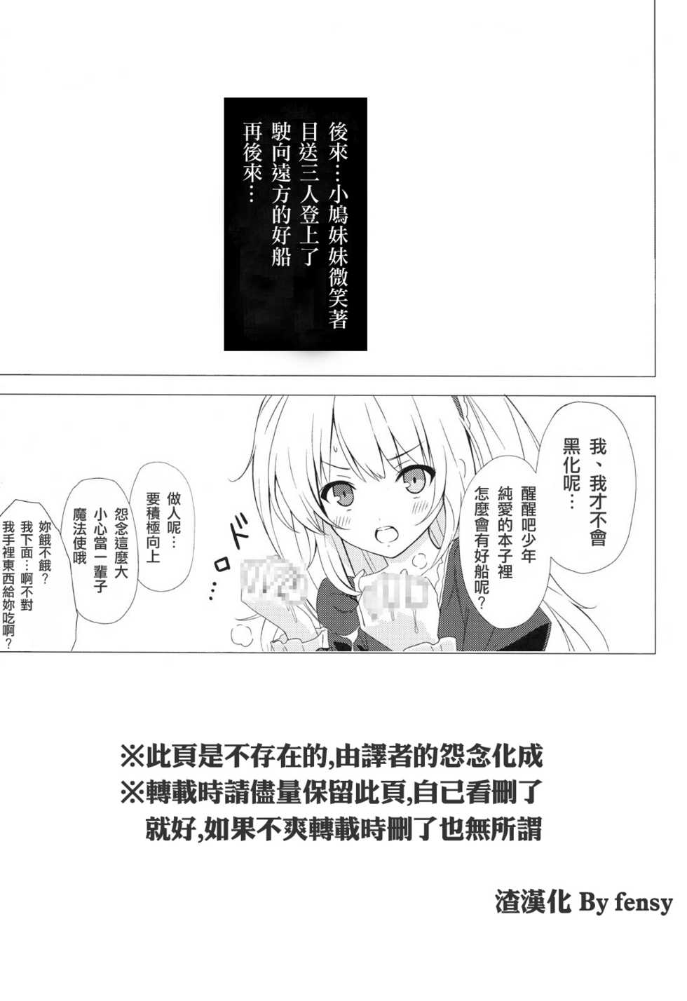 (C80) [Yellow Avantgard (Mikoto Akemi)] B.F.F. (Boku wa Tomodachi ga Sukunai) [Chinese] [fensy汉化] - Page 31