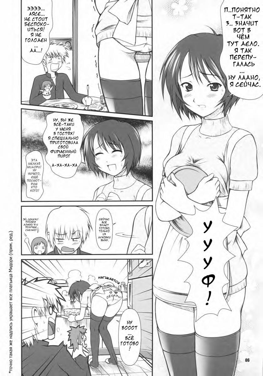 (C66) [OTOGIYA X-9 (Mizuki Haruto)] Takako na Hibi ~Mainichi ga Bonbaie~ (Midori no Hibi) [Russian] - Page 5