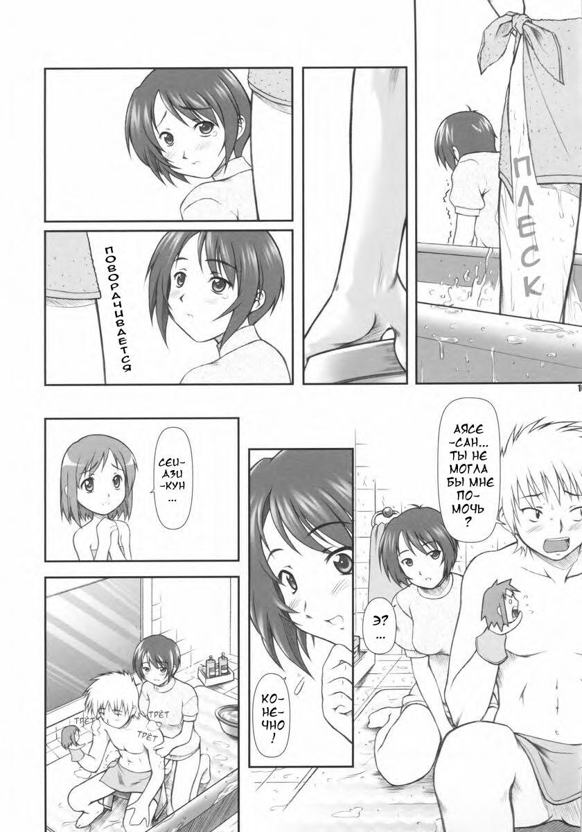 (C66) [OTOGIYA X-9 (Mizuki Haruto)] Takako na Hibi ~Mainichi ga Bonbaie~ (Midori no Hibi) [Russian] - Page 9