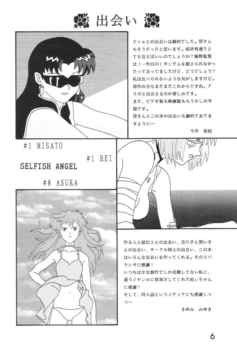 (C50) [System Speculation (Imai Youki, Kiyumi Miyuki)] SELFISH ANGEL (Neon Genesis Evangelion) - Page 7