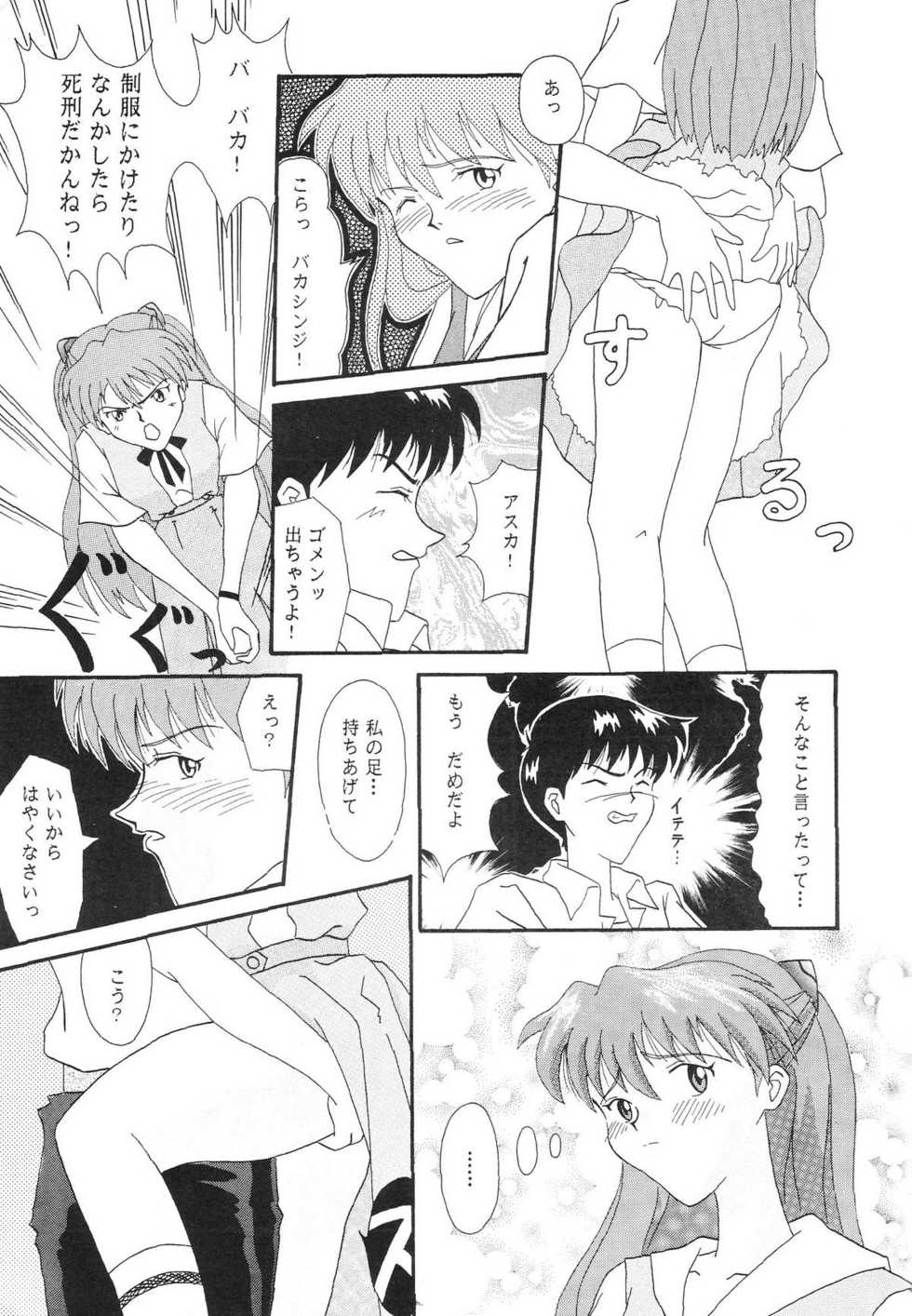 (C50) [System Speculation (Imai Youki, Kiyumi Miyuki)] SELFISH ANGEL (Neon Genesis Evangelion) - Page 14