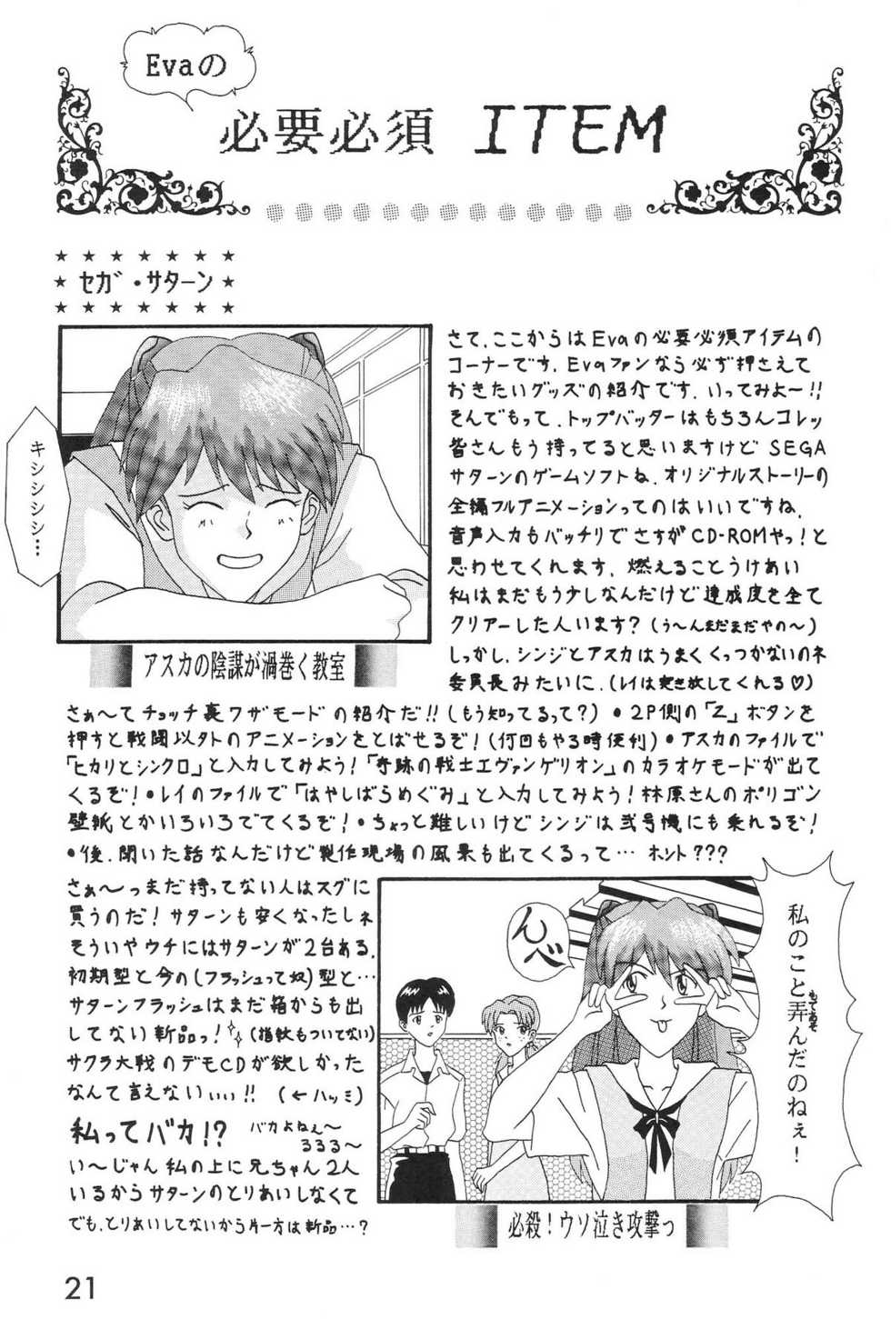 (C50) [System Speculation (Imai Youki, Kiyumi Miyuki)] SELFISH ANGEL (Neon Genesis Evangelion) - Page 22