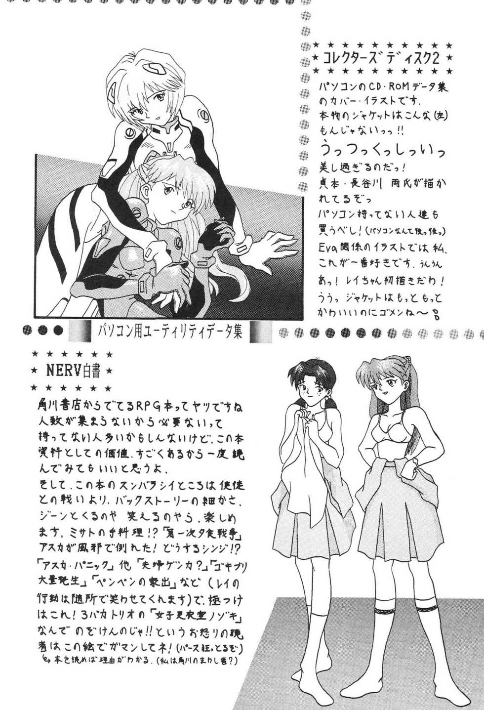 (C50) [System Speculation (Imai Youki, Kiyumi Miyuki)] SELFISH ANGEL (Neon Genesis Evangelion) - Page 23