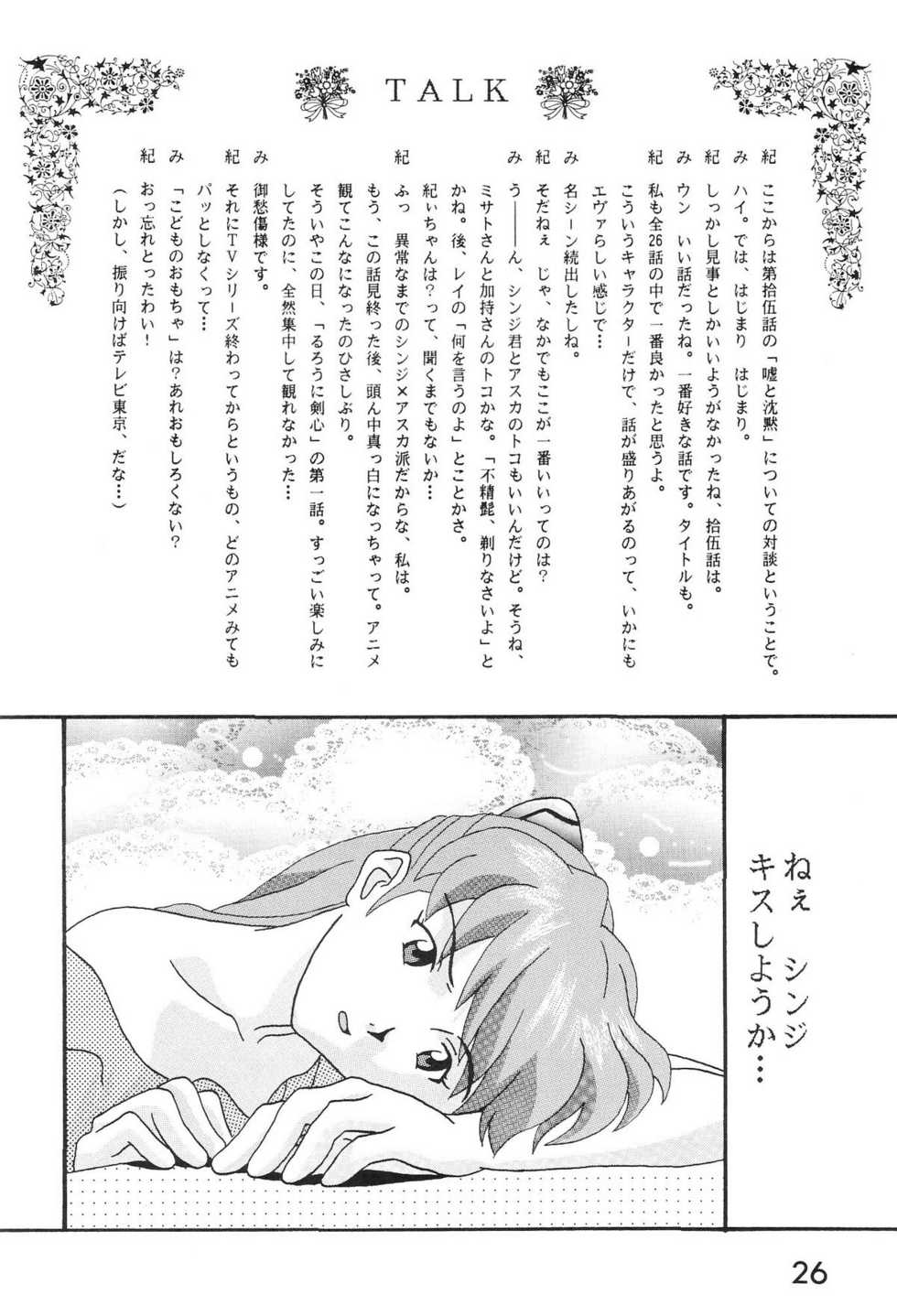 (C50) [System Speculation (Imai Youki, Kiyumi Miyuki)] SELFISH ANGEL (Neon Genesis Evangelion) - Page 27