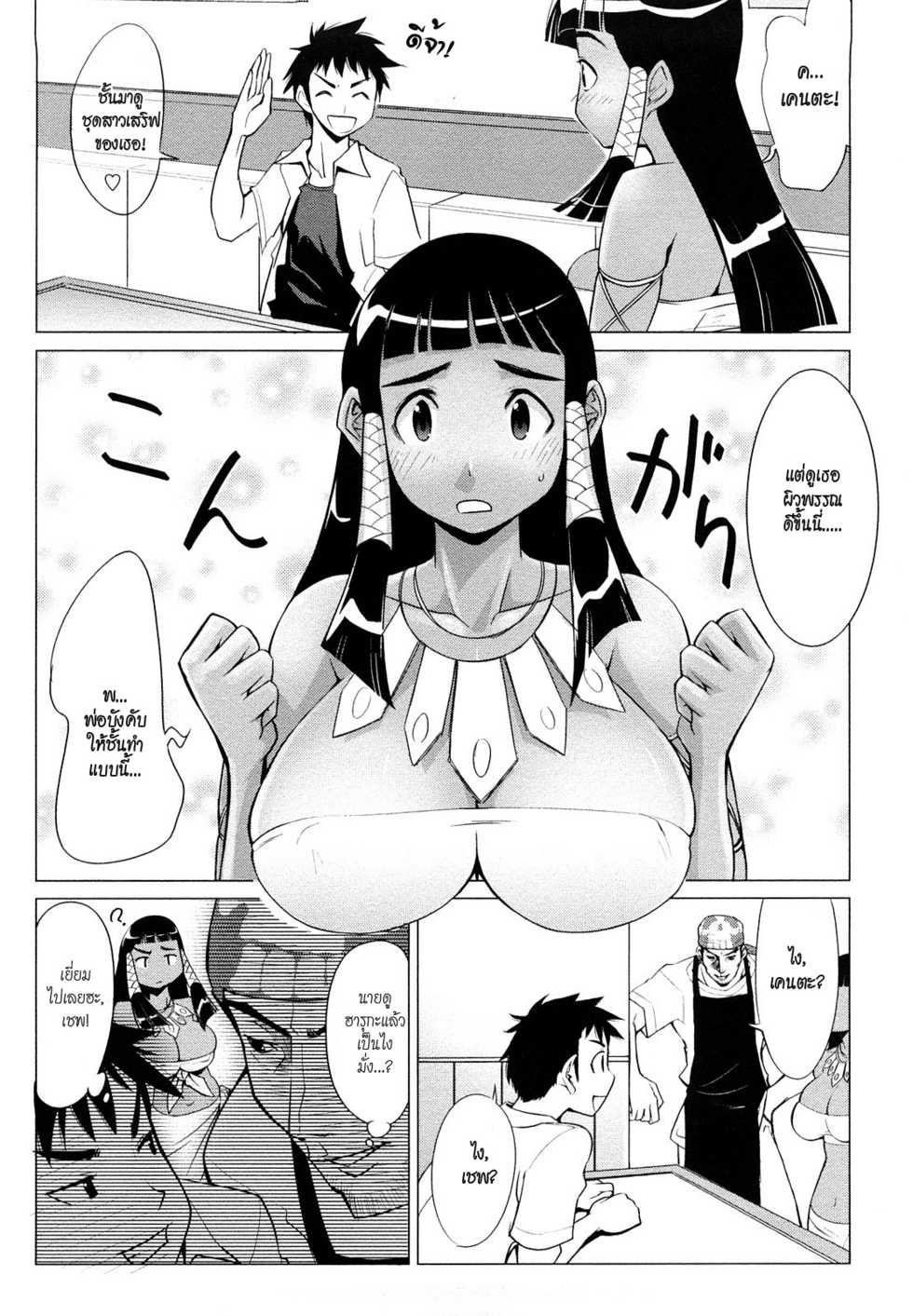 [Takashi Moritaka]Nathuiro Oppai Kafe (Summer-Tanned Breasts Café) [Thai] - Page 4