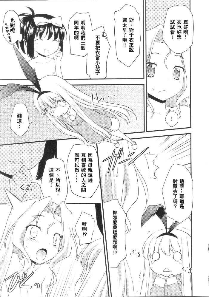 (C77) [Rotary Engine (Kannazuki Motofumi)] Ama Enbou Shougun (Saki) [Chinese] - Page 5