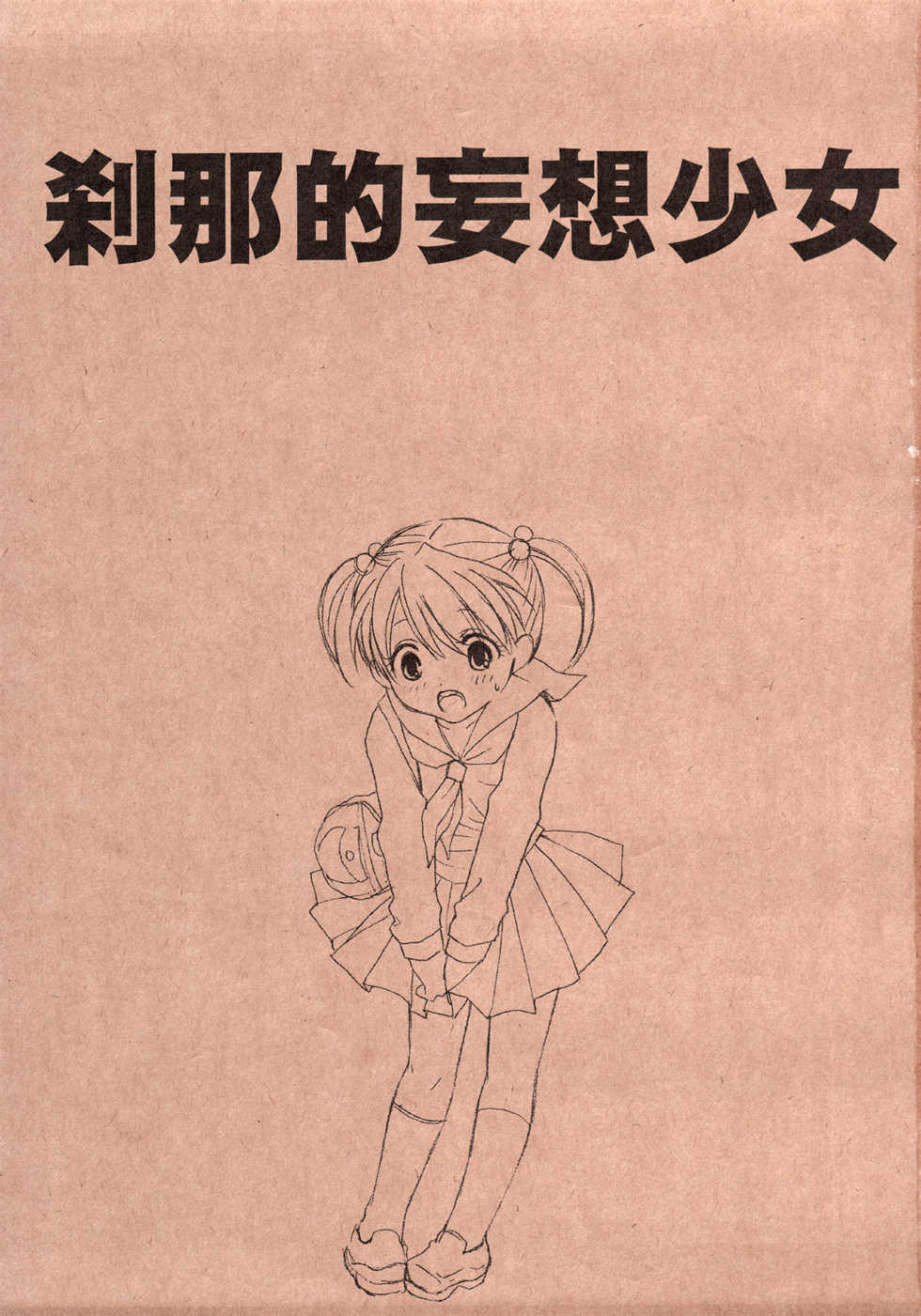 [BEAT-POP] Setsunateki Mousou Shoujo (korean) - Page 2