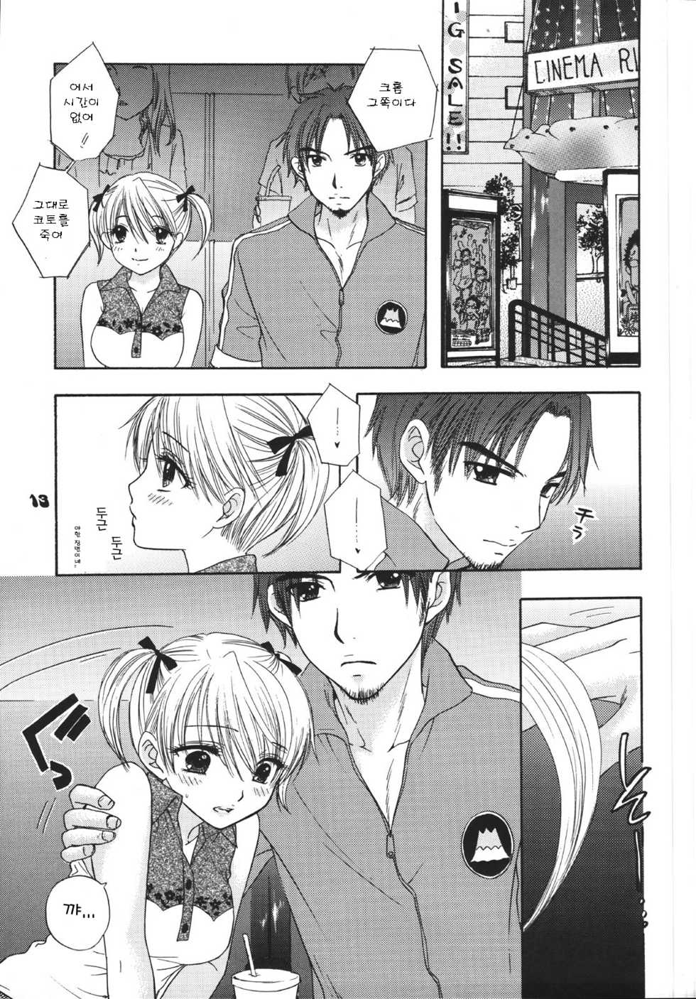 [BEAT-POP] Setsunateki Mousou Shoujo (korean) - Page 11