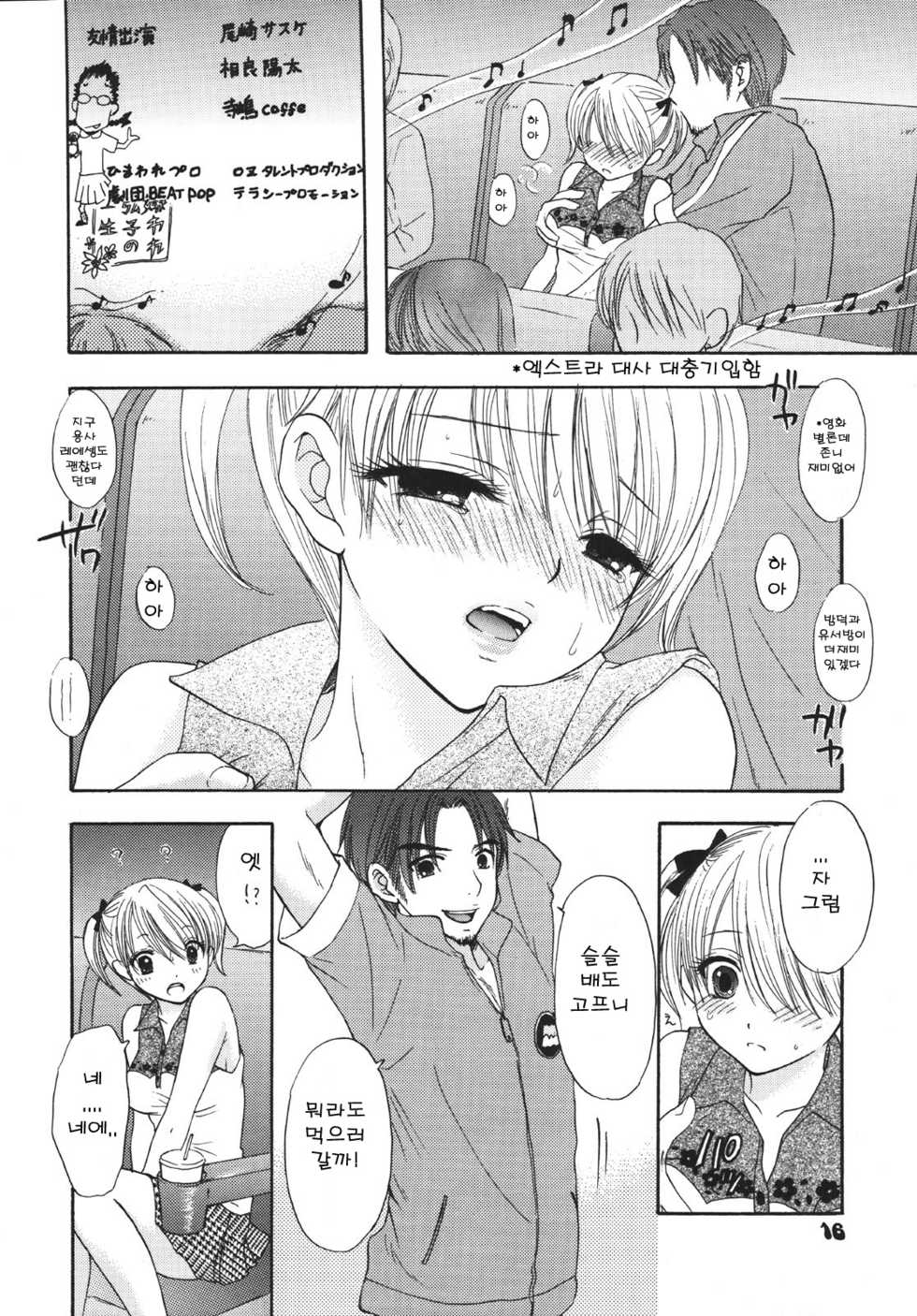 [BEAT-POP] Setsunateki Mousou Shoujo (korean) - Page 14