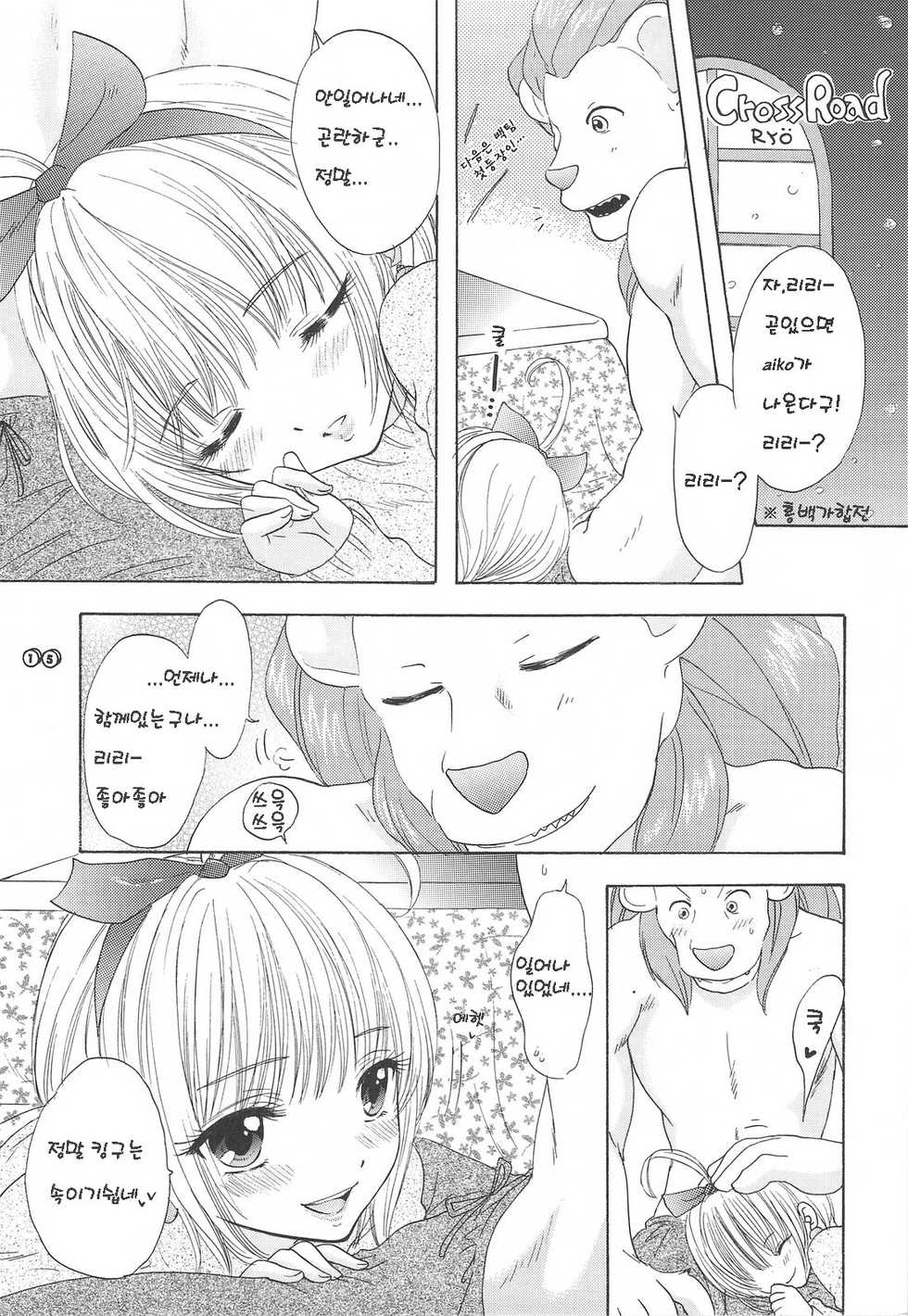 (C75) [Beat-Pop (Ozaki Miray)] Love Fortune (korean) - Page 12