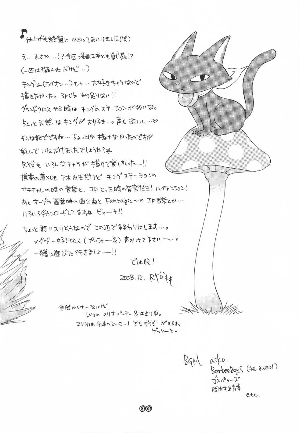 (C75) [Beat-Pop (Ozaki Miray)] Love Fortune (korean) - Page 17
