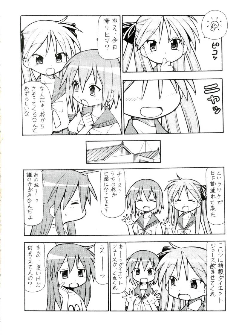 (SC40) [Toraya (ITOYOKO)] Yatteke! Sailor Fuku 4 (Lucky Star) - Page 19