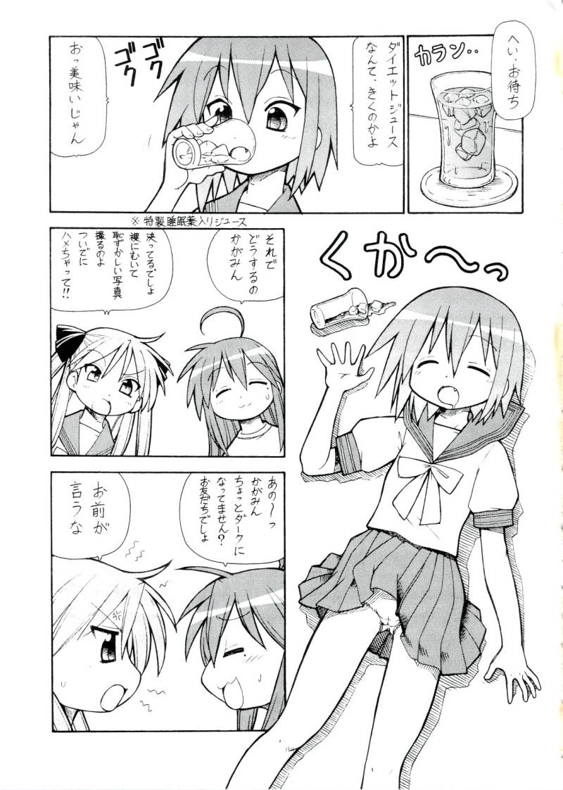(SC40) [Toraya (ITOYOKO)] Yatteke! Sailor Fuku 4 (Lucky Star) - Page 20