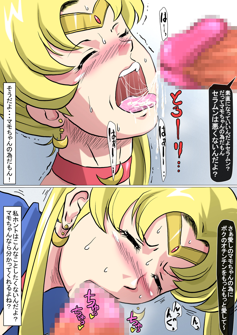 [N-Graphic] Tsuki no Shuubun (Sailor Moon) - Page 12