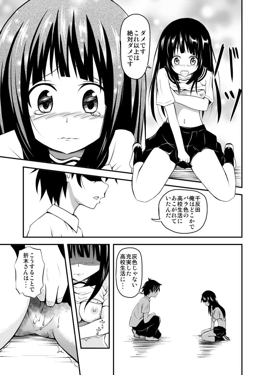 折木奉太郎のバラ色な高校生活 (Hyouka) - Page 11