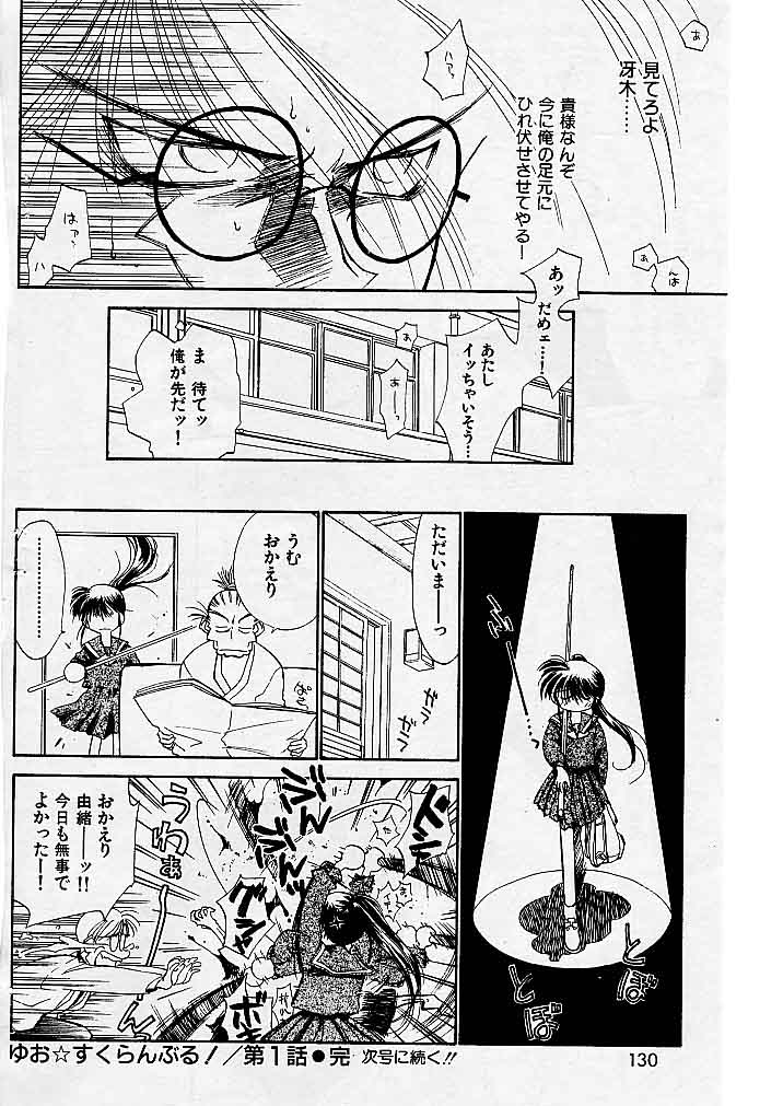 [Ditama Bow] Yuo☆Scramble - Page 20