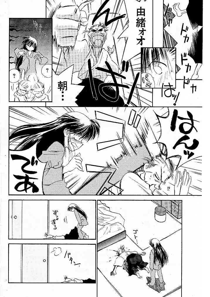 [Ditama Bow] Yuo☆Scramble - Page 22