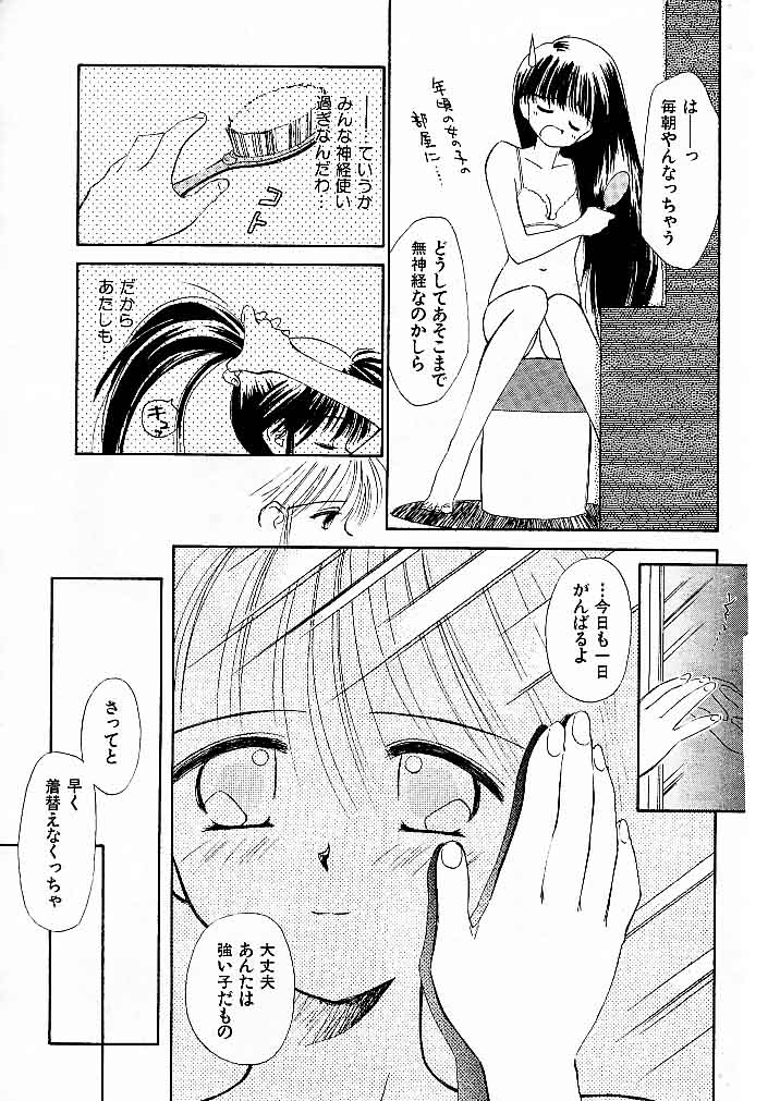 [Ditama Bow] Yuo☆Scramble - Page 23