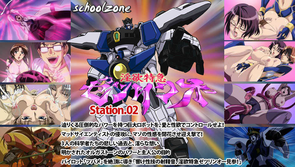 [schoolzone] Inyoku Tokkyuu Zetsurino Station.02 - Page 1