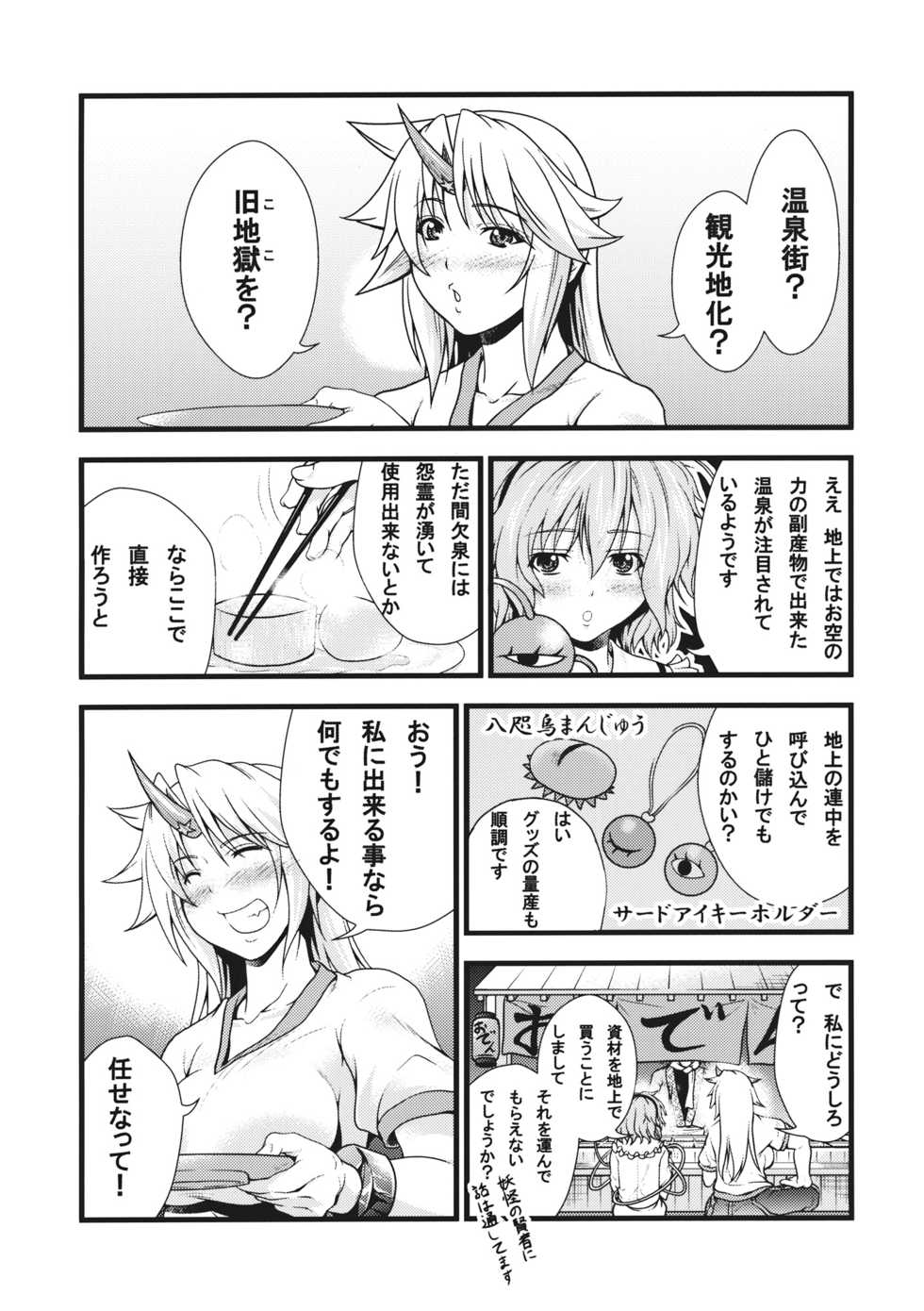 (Reitaisai 9) [Maruiro Kikou (846gou)] Yuugi to Shotakko ga Zukkon Bakkon Suru Hon (Touhou Project) - Page 3