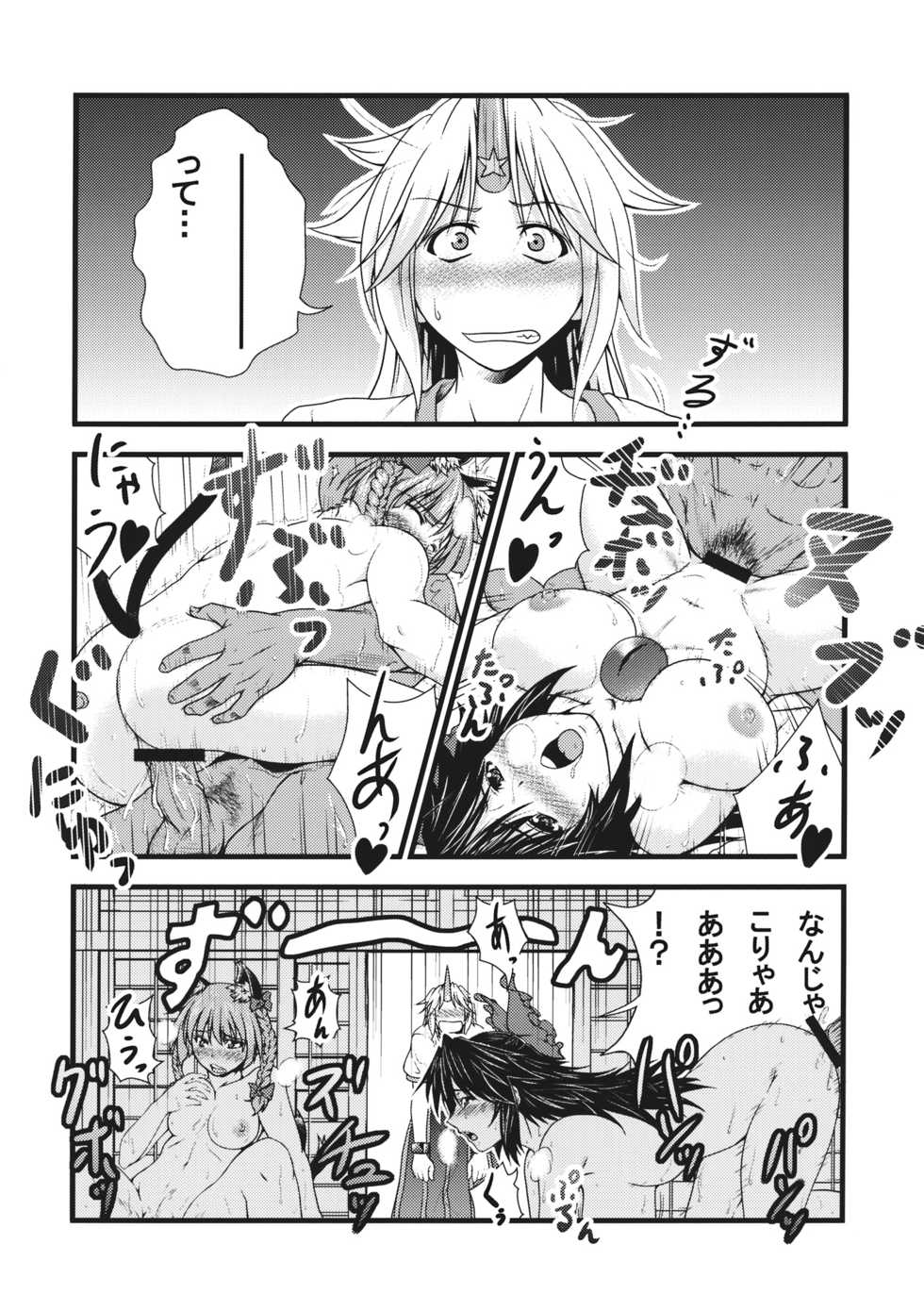 (Reitaisai 9) [Maruiro Kikou (846gou)] Yuugi to Shotakko ga Zukkon Bakkon Suru Hon (Touhou Project) - Page 4