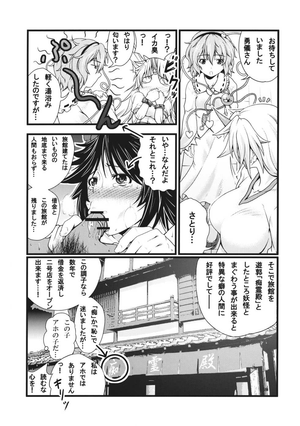 (Reitaisai 9) [Maruiro Kikou (846gou)] Yuugi to Shotakko ga Zukkon Bakkon Suru Hon (Touhou Project) - Page 5