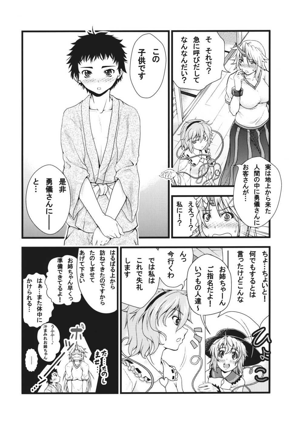 (Reitaisai 9) [Maruiro Kikou (846gou)] Yuugi to Shotakko ga Zukkon Bakkon Suru Hon (Touhou Project) - Page 6