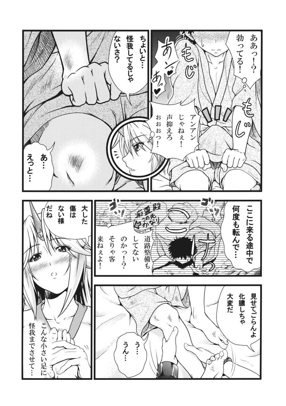 (Reitaisai 9) [Maruiro Kikou (846gou)] Yuugi to Shotakko ga Zukkon Bakkon Suru Hon (Touhou Project) - Page 8