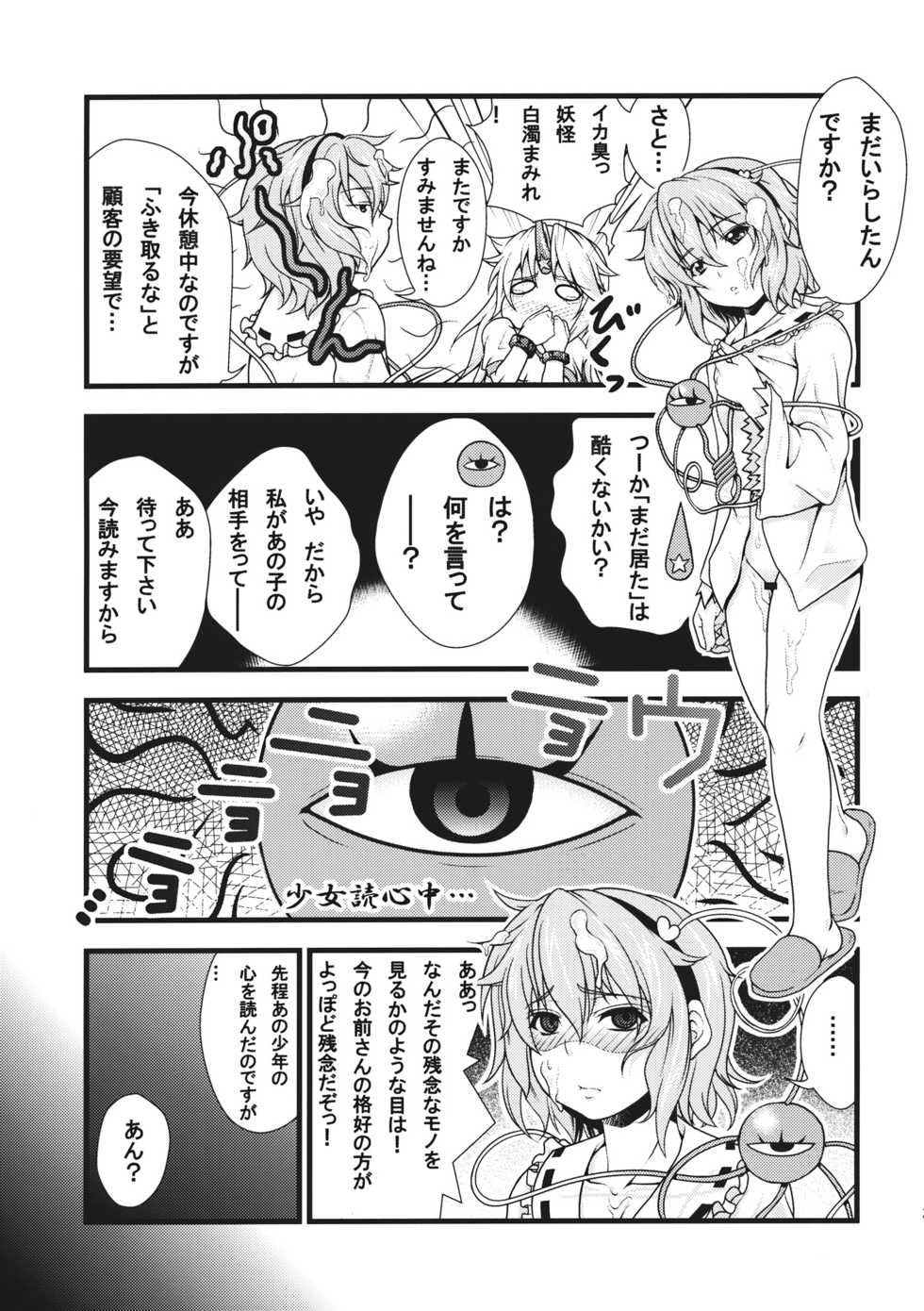 (Reitaisai 9) [Maruiro Kikou (846gou)] Yuugi to Shotakko ga Zukkon Bakkon Suru Hon (Touhou Project) - Page 25