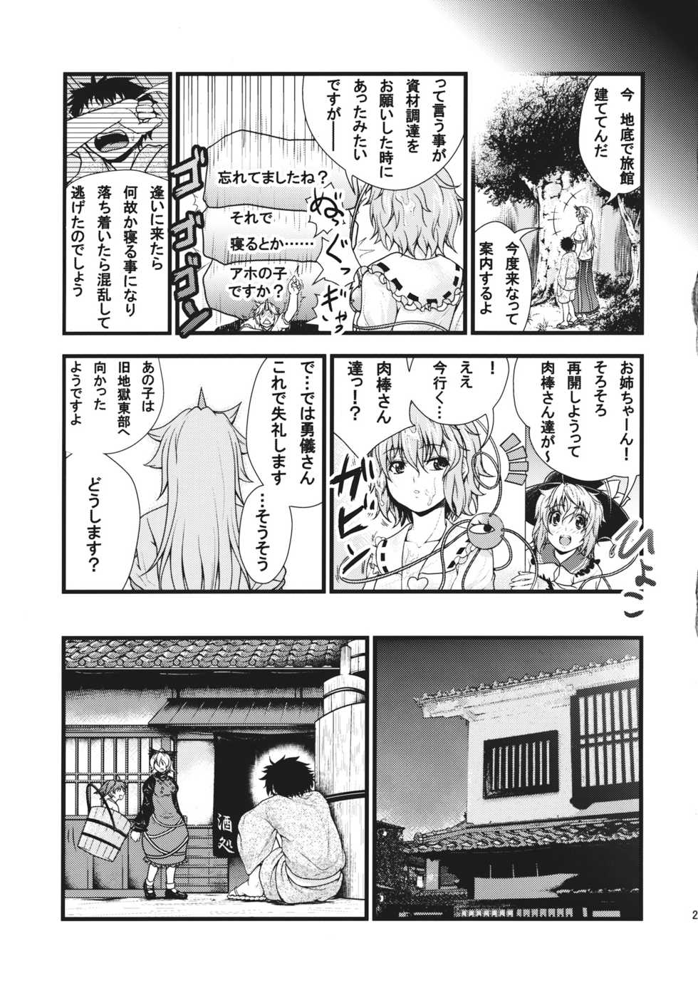 (Reitaisai 9) [Maruiro Kikou (846gou)] Yuugi to Shotakko ga Zukkon Bakkon Suru Hon (Touhou Project) - Page 27
