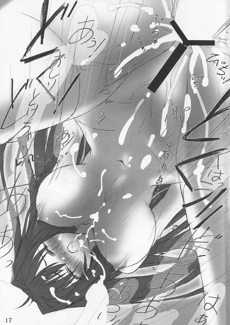 (COMIC1☆6) [Kokoro Shidoushitsu (Fusataka Sikibu)] Mahoutsukai no Hanayome no Yoru (Mahou Tsukai no Yoru) - Page 16