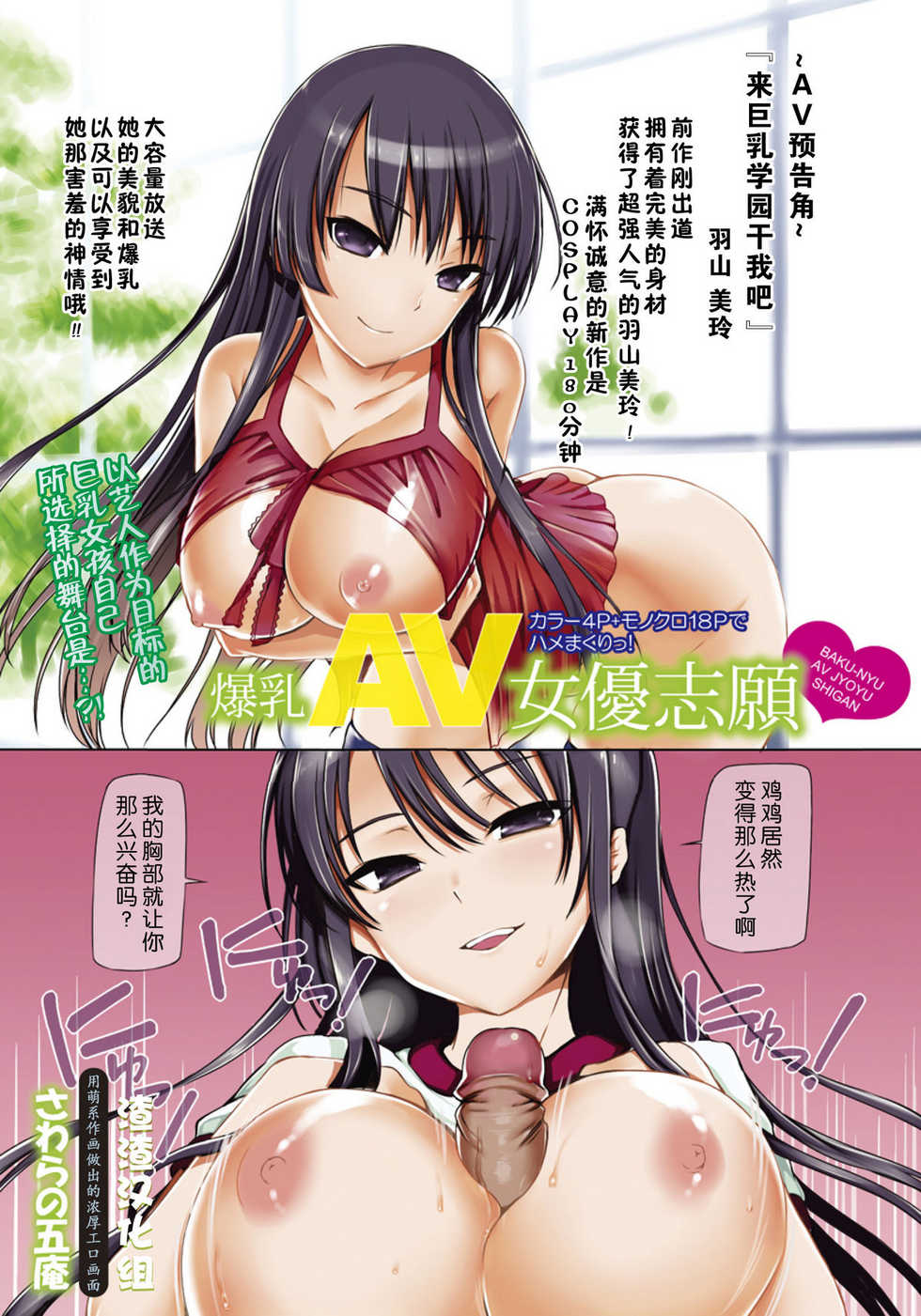 [Sawarano Goan] Bakunyuu AV Joyuu Shigan (ANGEL Club 2011-07) [Chinese] [渣渣汉化组] - Page 1