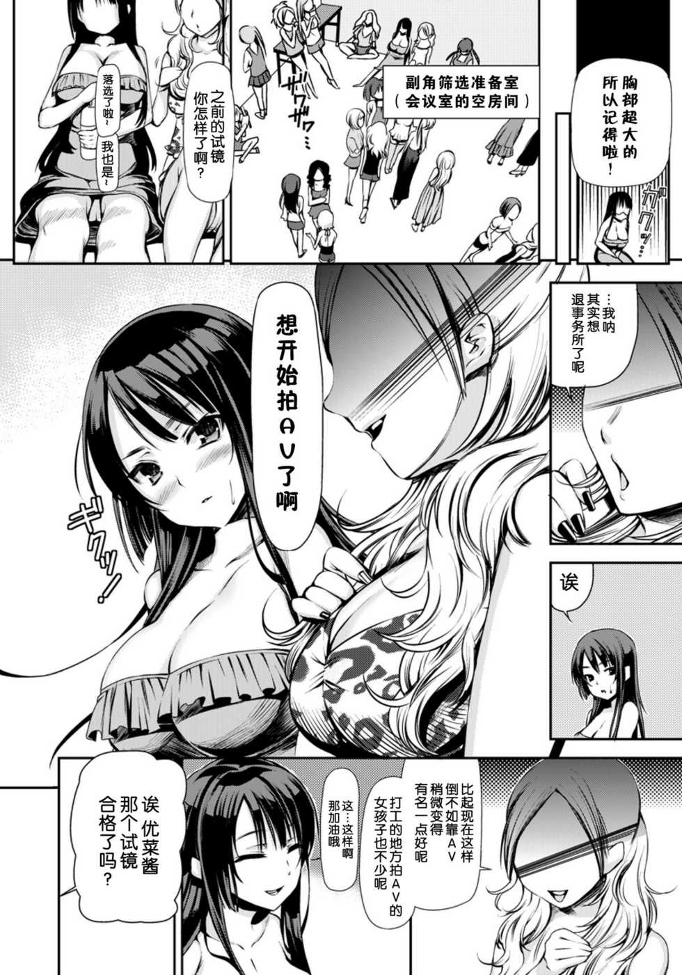 [Sawarano Goan] Bakunyuu AV Joyuu Shigan (ANGEL Club 2011-07) [Chinese] [渣渣汉化组] - Page 8