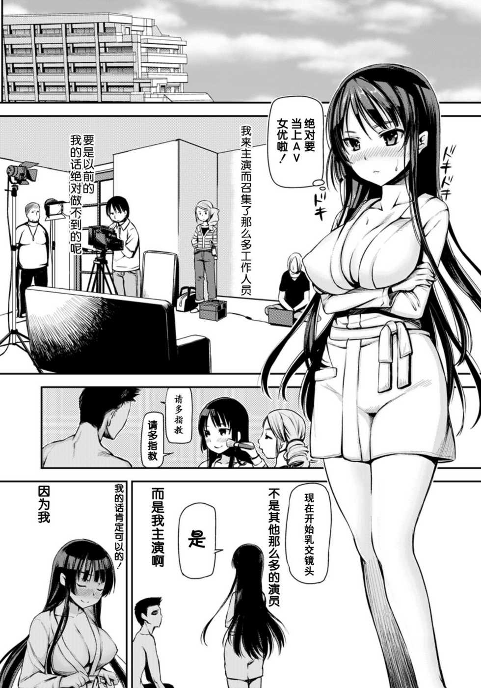 [Sawarano Goan] Bakunyuu AV Joyuu Shigan (ANGEL Club 2011-07) [Chinese] [渣渣汉化组] - Page 14