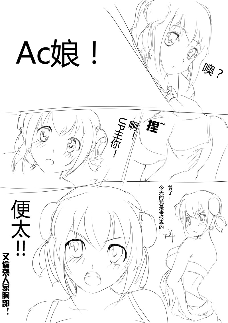 AC娘の报恩 - Page 2