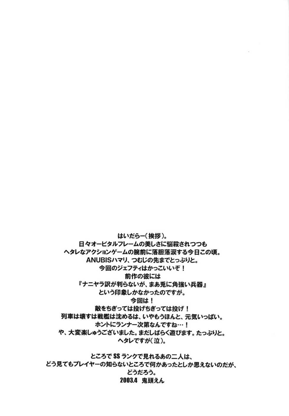 (CR33) [Toko-ya (Kitoen)] Yukuzo! Aumaan Daikessen!! (Zone of the Enders) [English] [EHCove] - Page 3