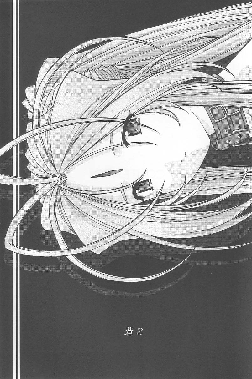 [sandglass (Uyuu Atsuno)] Ao 2 (Ah! My Goddess) - Page 2