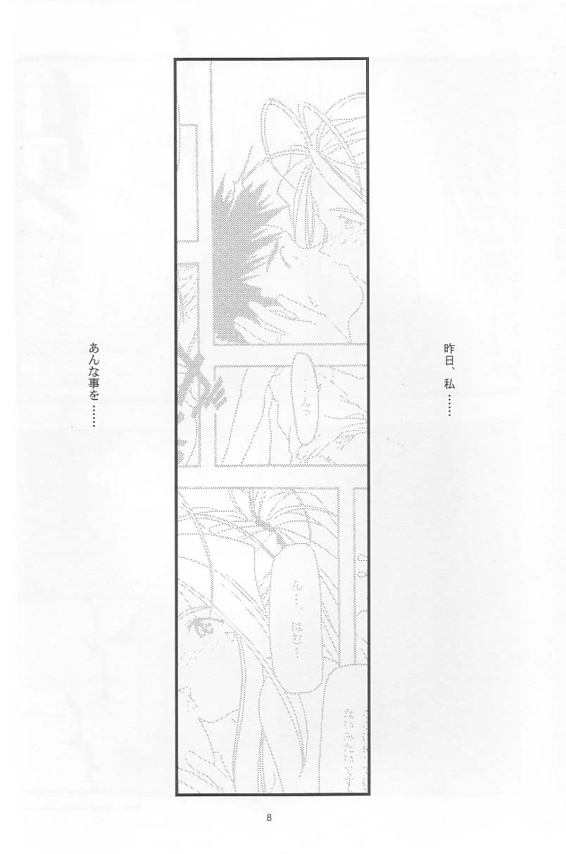 [sandglass (Uyuu Atsuno)] Ao 2 (Ah! My Goddess) - Page 7