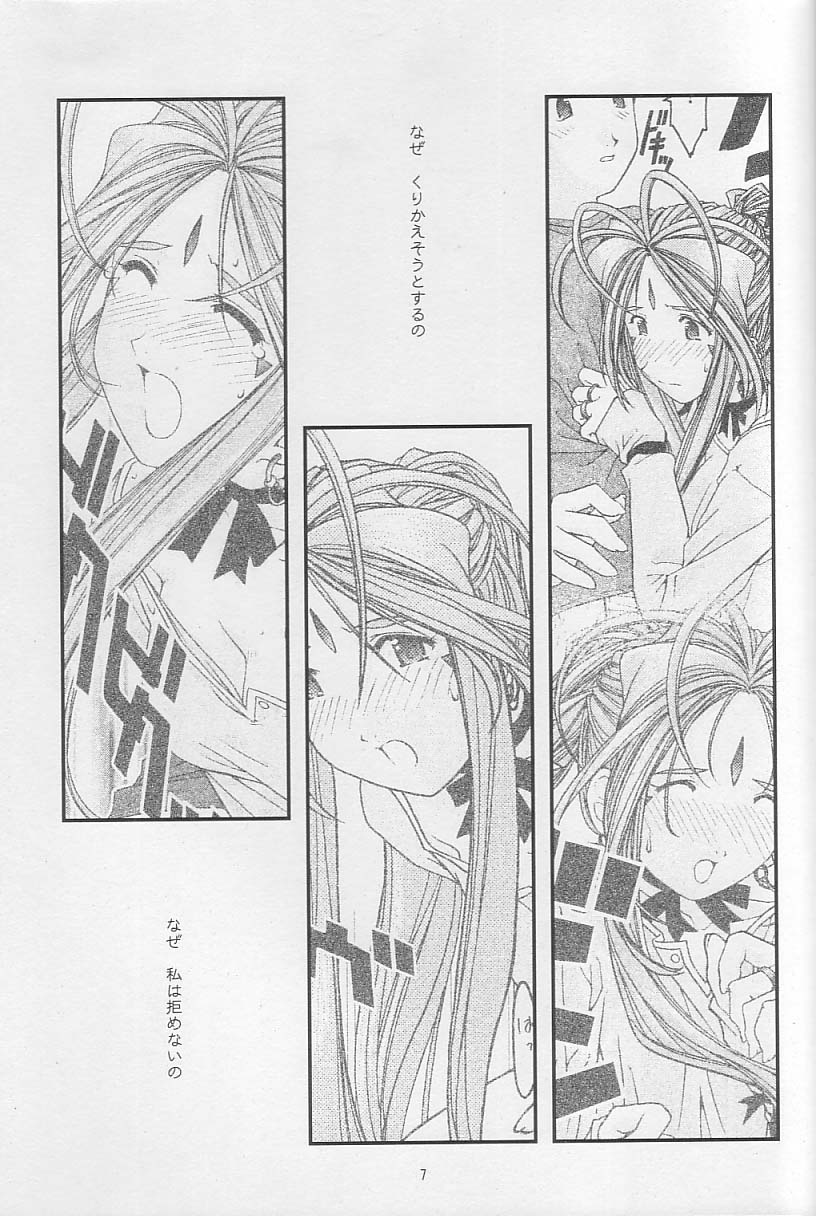 [sandglass (Uyuu Atsuno)] Ao 3 (Ah! My Goddess) - Page 6