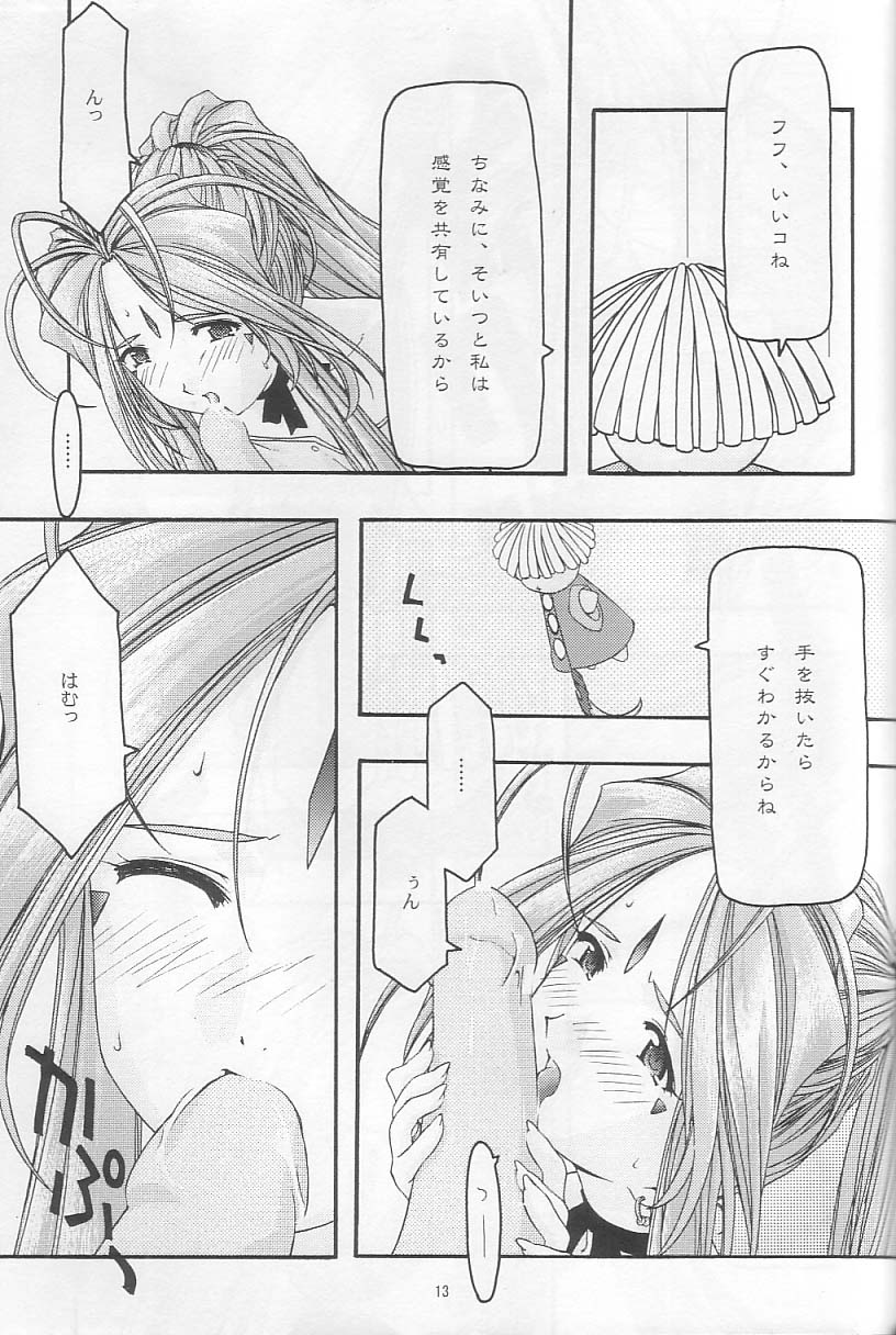 [sandglass (Uyuu Atsuno)] Ao 3 (Ah! My Goddess) - Page 12