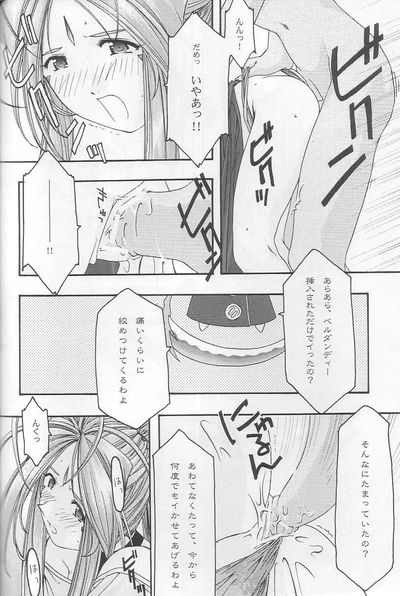 [sandglass (Uyuu Atsuno)] Ao 3 (Ah! My Goddess) - Page 17