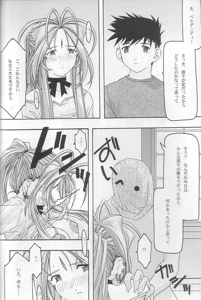 [sandglass (Uyuu Atsuno)] Ao 3 (Ah! My Goddess) - Page 25